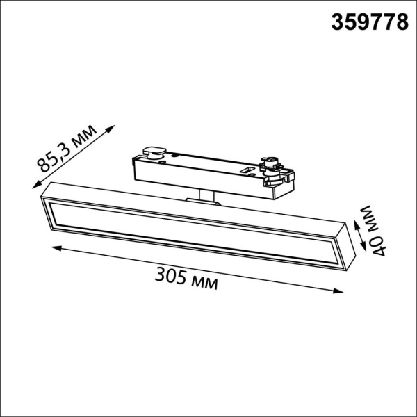 Трековый светильник Novotech Stratus Port 359778
