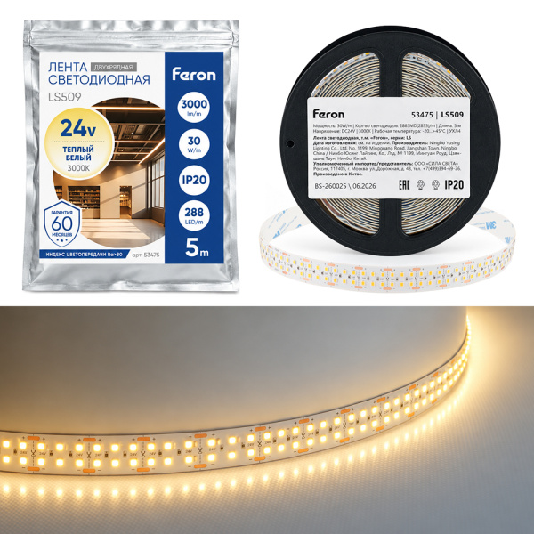 Светодиодная лента двухрядная Feron LS509 288SMD(2835)/м 30Вт/м 24V 3000К IP20 53475
