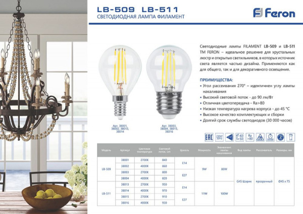 Лампа светодиодная филаментная Feron E27 9W 4000K Шар Прозрачная LB-509 38004