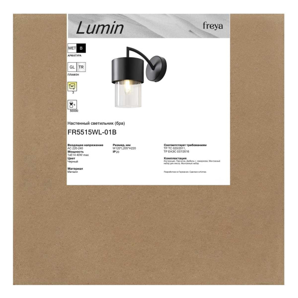 Бра Freya Люмин / Lumin FR5515WL-01B