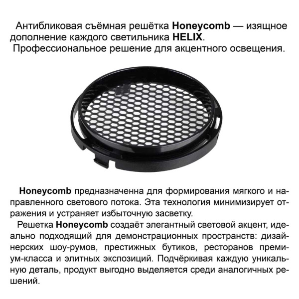 Светильник трековый Novotech HELIX 359570