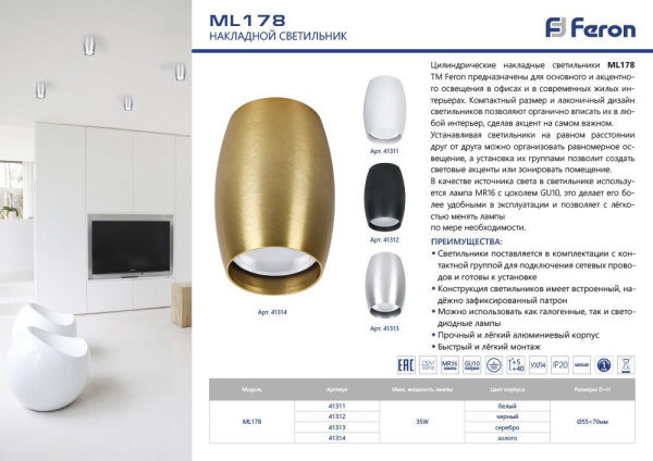 Потолочный светильник Feron ML178 41312
