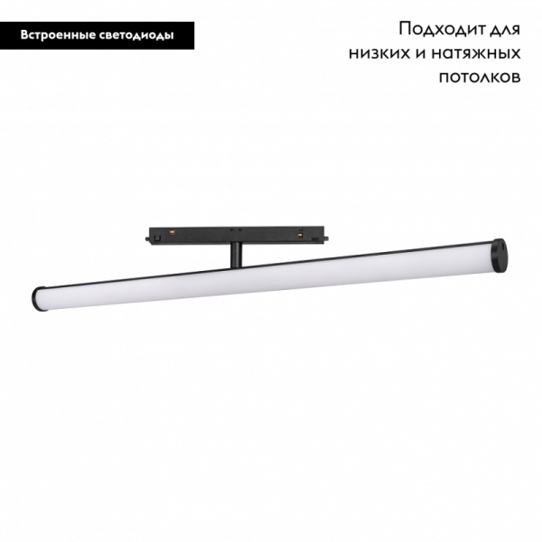 Трековый светодиодный светильник Arlight Mag-Orient-Tube-Turn-L900-30W Warm3000 036479