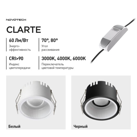 Встраиваемый светильник Novotech Clarte Wir 359876