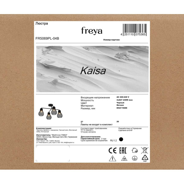 Потолочная люстра Freya Кайса / Kaisa FR5069PL-04B