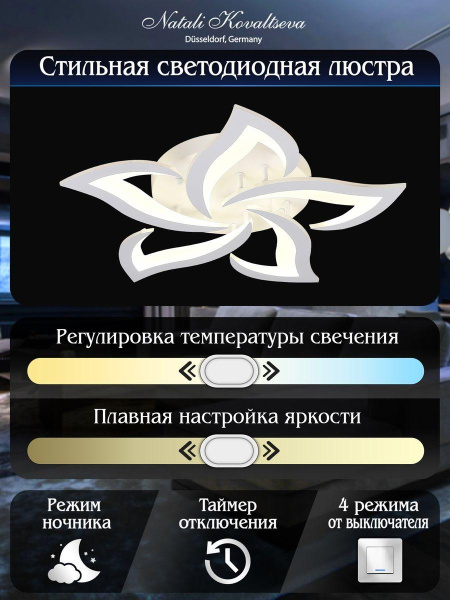 Потолочная светодиодная люстра Natali Kovaltseva Innovation Style 83002
