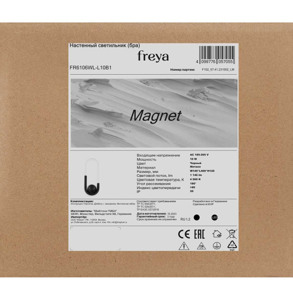 Настенный светильник Freya Магнит / Magnet FR6106WL-L10B1