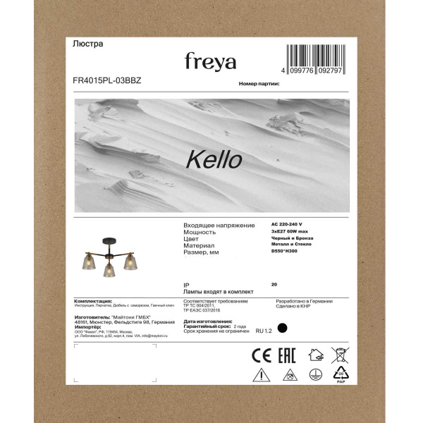 Потолочная люстра Freya Келло / Kello FR4015PL-03BBZ