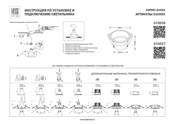 Светильник встраиваемый MR16/GU10 max 1x12Вт Levigo Base Lightstar 010056
