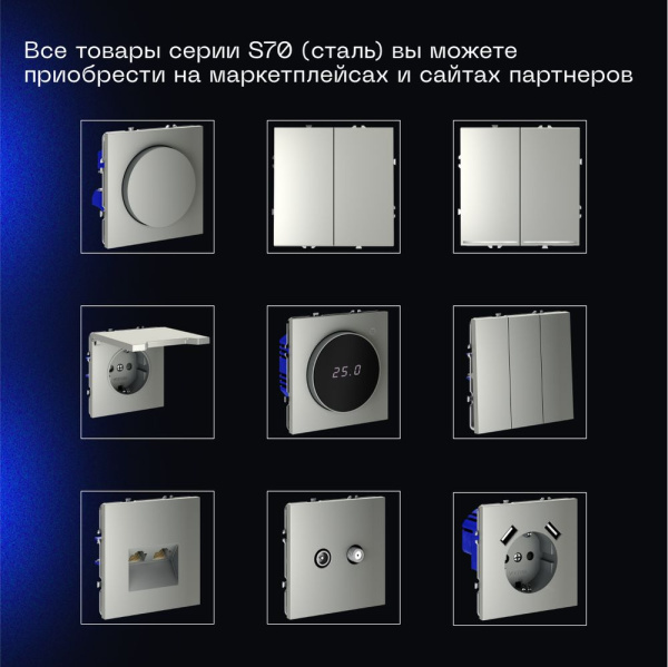 Выключатель с самовозвратом встраиваемый Voltum S70 одноклавишный 10А, (сталь) VLS010605