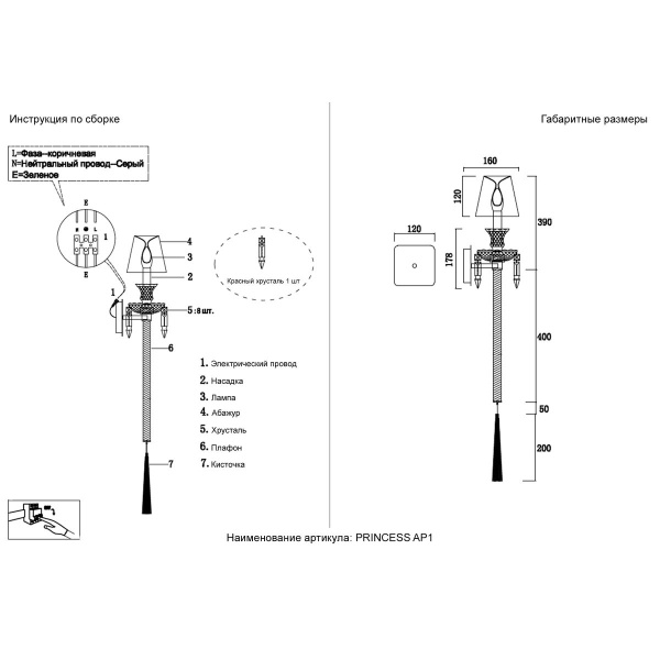 Бра Crystal Lux Princess AP1