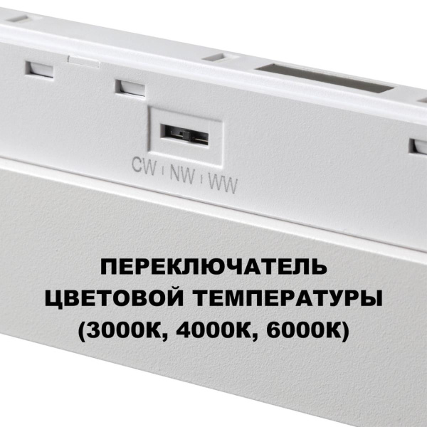 Трековый светильник Novotech Flum Shino 359616