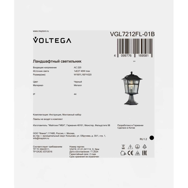 Ландшафтный светильник Voltega Эве / Eve VGL7212FL-01B
