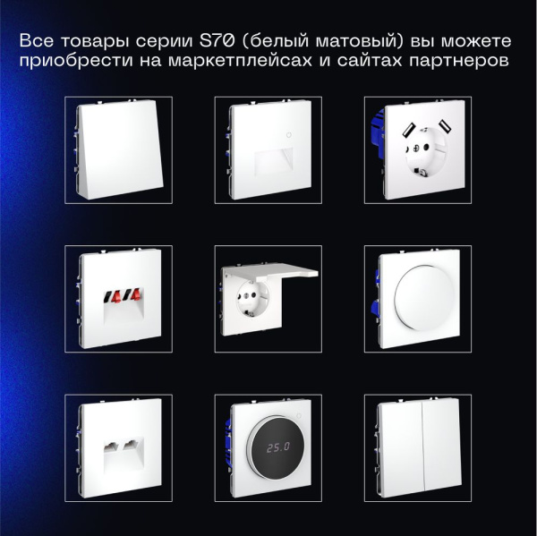 Проходной переключатель встраиваемый Voltum S70 одноклавишный с подсветкой 10А, (белый матовый) VLS010402