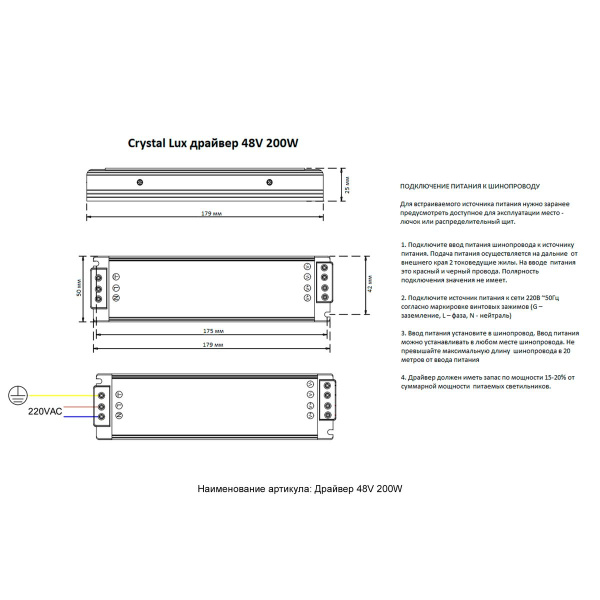 Драйвер 48V Crystal Lux драйвер 48V 200W
