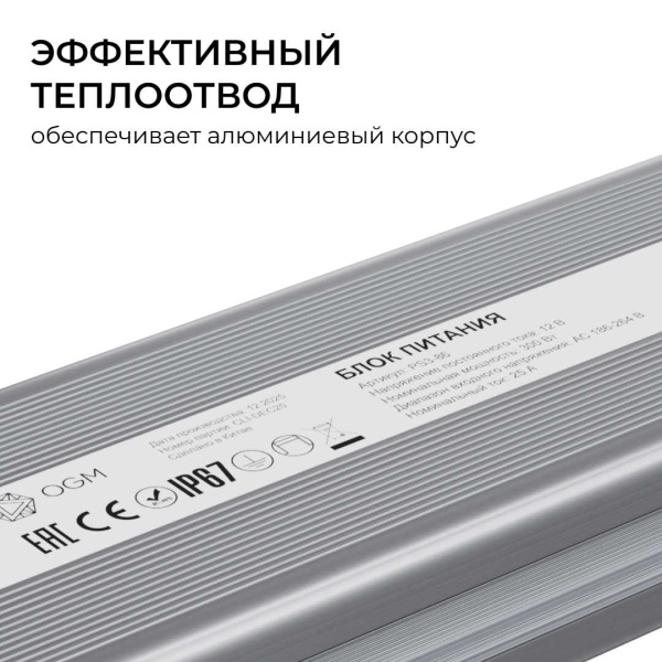 Блок питания OGM 12V 300W IP67 25A PS3-86