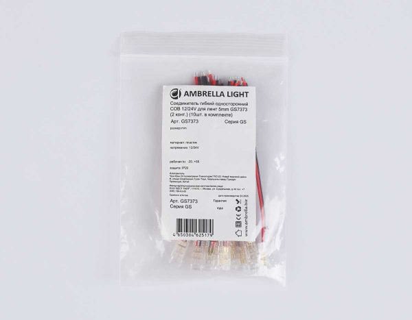 Соединитель гибкий односторонний AMBRELLA LIGHT ILLUMINATION COB 12/24V для лент 5mm (2 конт.) (10шт. в комплекте) GS7373