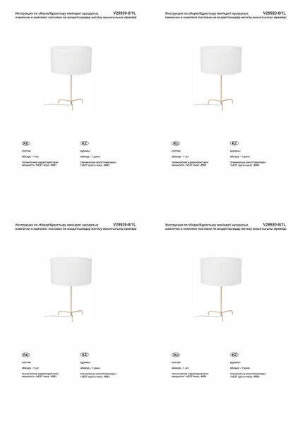 Настольная лампа Vitaluce V29920-8/1L