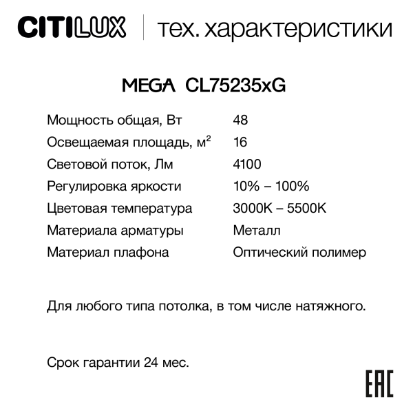 Потолочный светодиодный светильник Citilux Mega CL752350G