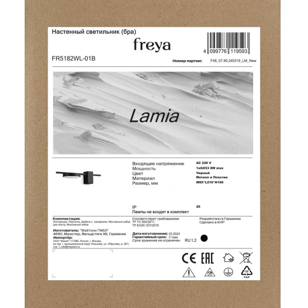 Бра Freya Ламия / Lamia FR5182WL-01B
