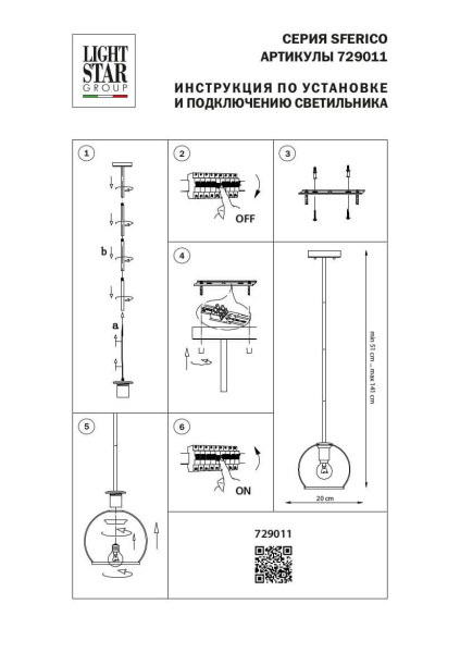 Подвесной светильник Lightstar Sferico 729011