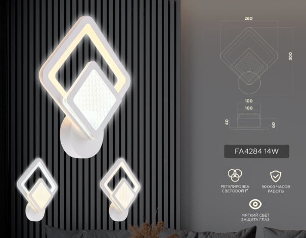 FA4284 Настенный светодиодный светильник FA4284 WH белый 14W 260*300*60