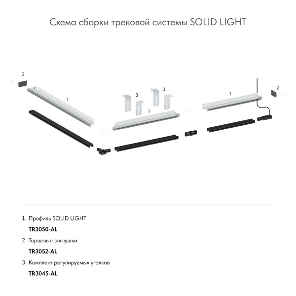 Торцевая заглушка для профиля TR3050-AL Denkirs Solid Light TR3052-AL