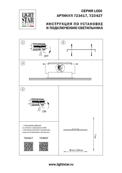 Потолочный светодиодный светильник Lightstar Lodi 723417