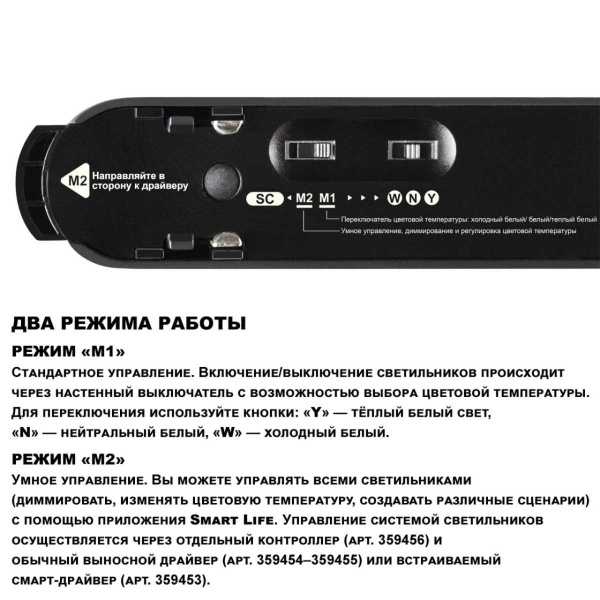 Трековый смарт-светильник для низковольтного шинопровода Novotech Easy Shino 359465
