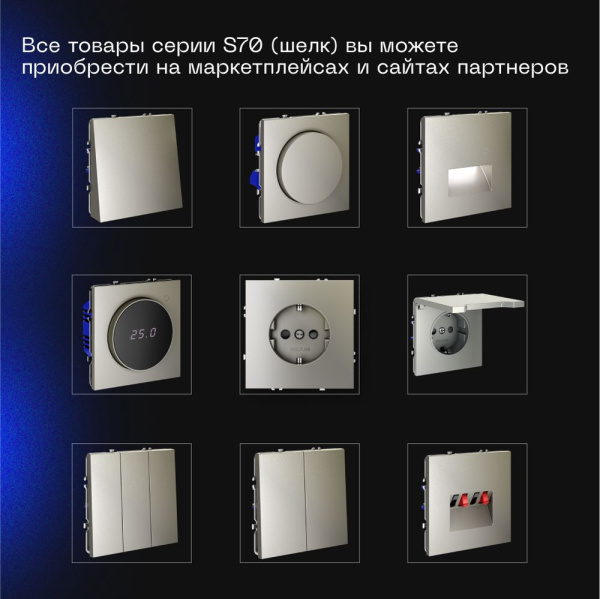 Выключатель встраиваемый Voltum S70 одноклавишный с подсветкой 10А, (шелк) VLS010204