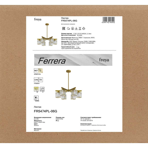 Подвесная люстра Freya Феррера / Ferrera FR5474PL-06G