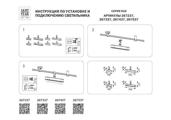Трековый светодиодный светильник Lightstar Due 267537