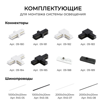 Коннектор угловой однофазный Apeyron 09-182