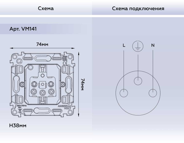 Розетка AMBRELLA VOLT VM141