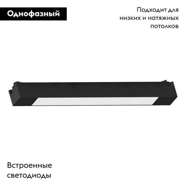 Трековый светодиодный светильник Feron AL132 48380