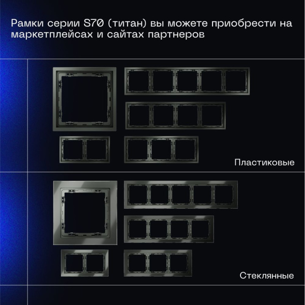 Перекрестный переключатель встраиваемый Voltum S70 одноклавишный 10А, (титан) VLS010506