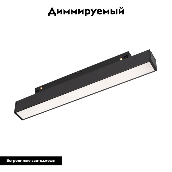 Светильник MAG-ORIENT-FLAT-L235-8W Day4000 (BK, 100 deg, 48V, DALI) Arlight 033610(1)