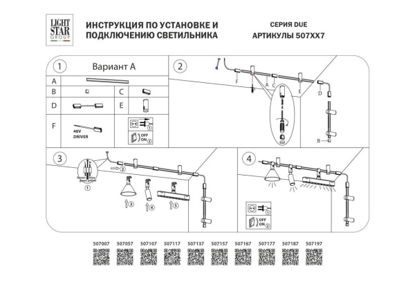 Крепление потолочное Lightstar Due 507177
