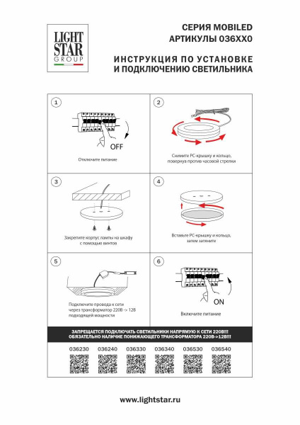Светильник накладной мебельный 12V Mobiled Lightstar 036540