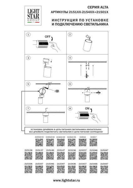Блок питания 35W д/серии Alta 2154XX, 2157XX Lightstar 215010-35