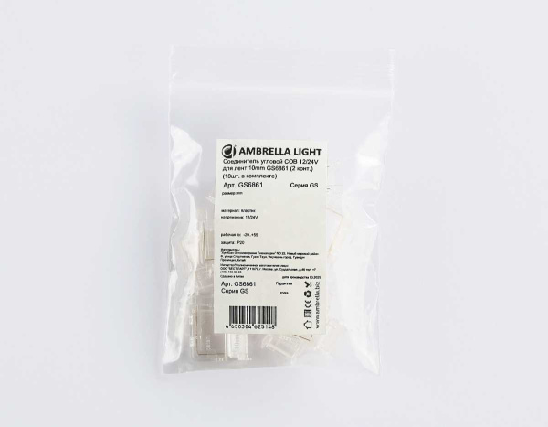 Соединитель угловой AMBRELLA LIGHT ILLUMINATION COB 12/24V для лент 10mm (2 конт.) (10шт. в комплекте) GS6861