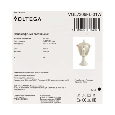 Ландшафтный светильник Voltega Корсе / Corse VGL7306FL-01W