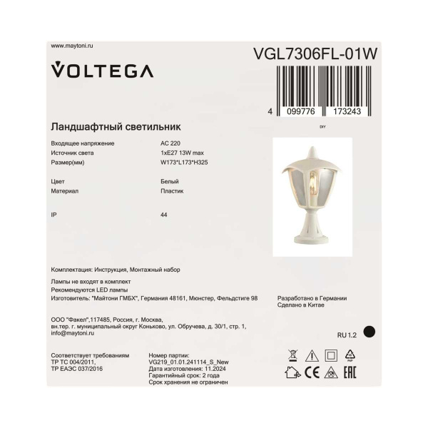 Ландшафтный светильник Voltega Корсе / Corse VGL7306FL-01W