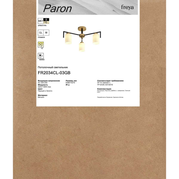 Потолочная люстра Freya Парон / Paron FR2034CL-03GB