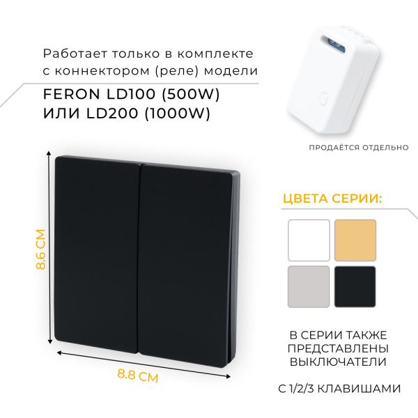 Выключатель двухклавишный беспроводной Feron Smart черный TM82 41723
