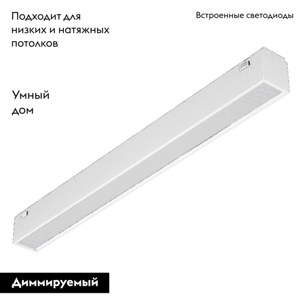 Трековый светодиодный светильник Arlight Mag-Vibe-Flat-L293-12W Day4000-Mix 045019
