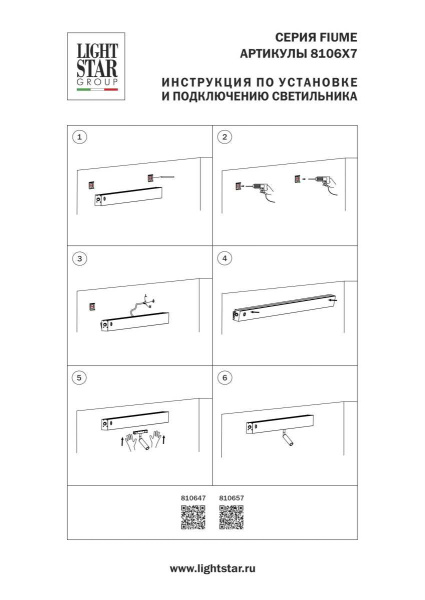 Светильник настенный 230В (1000мм) бэк-лайт 24В 5Вт+спот-лайт 24В 7Вт Fiume Spot Lightstar 810647