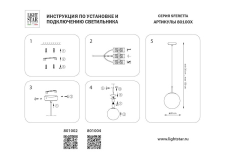 Подвесной светильник Lightstar Sferetta 801004