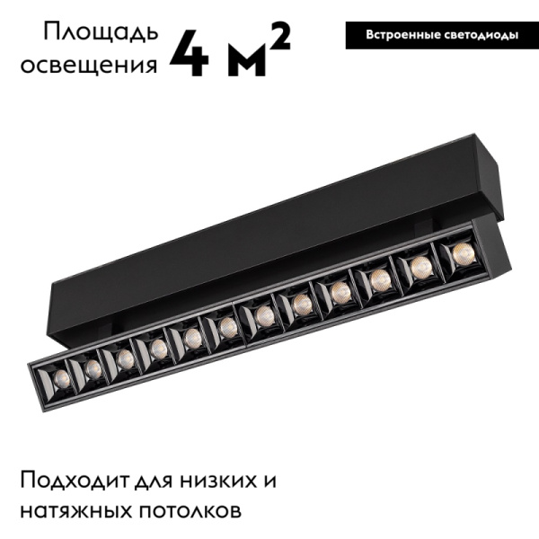 Трековый светодиодный светильник для магнитного шинопровода Arlight Mag-Laser-Fold-45-S320-12W Day4000 026975