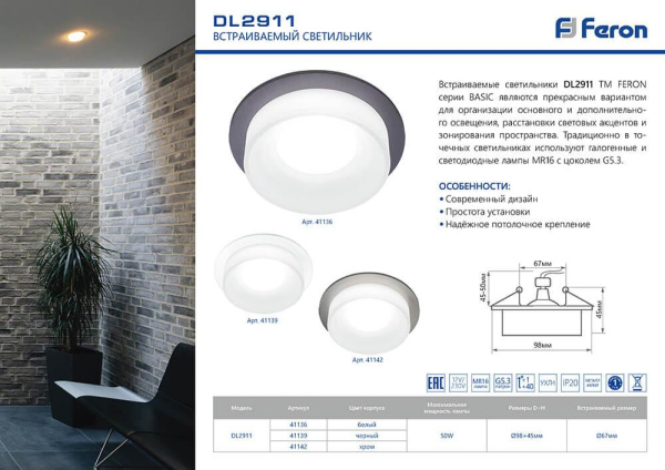 Встраиваемый светильник Feron DL2911 41133
